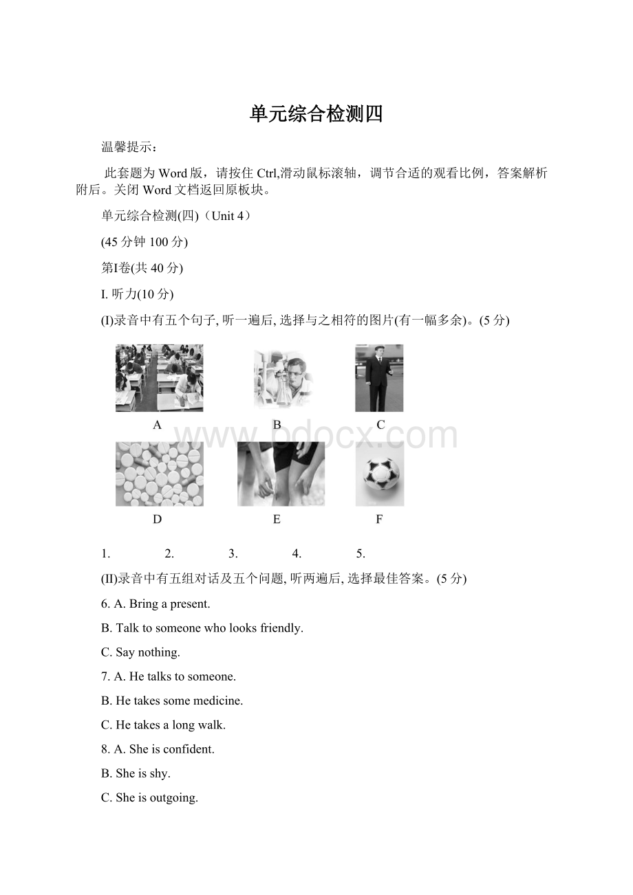 单元综合检测四Word格式.docx