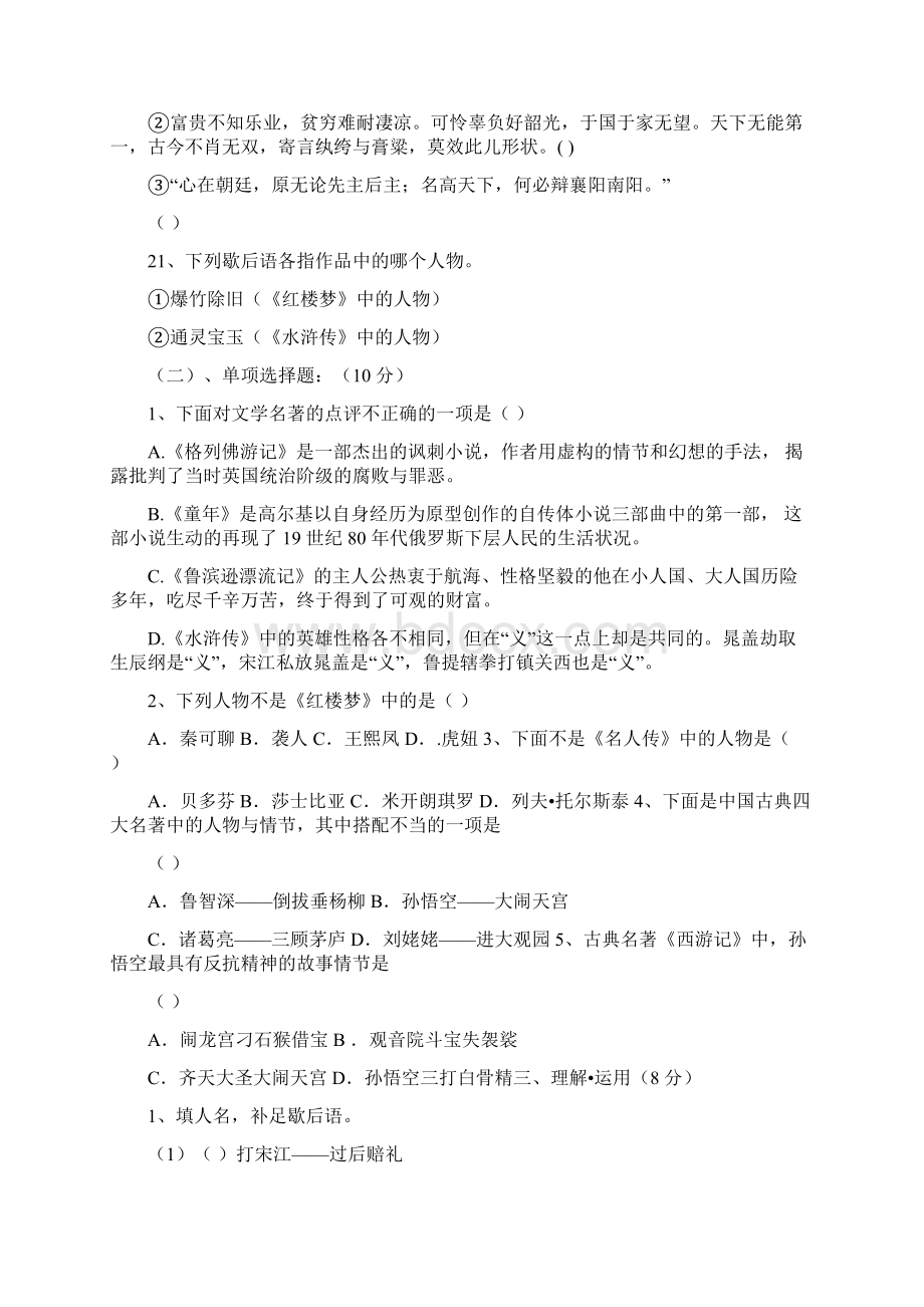 初中语文课外名著知识竞赛试题可编辑修改word版.docx_第3页