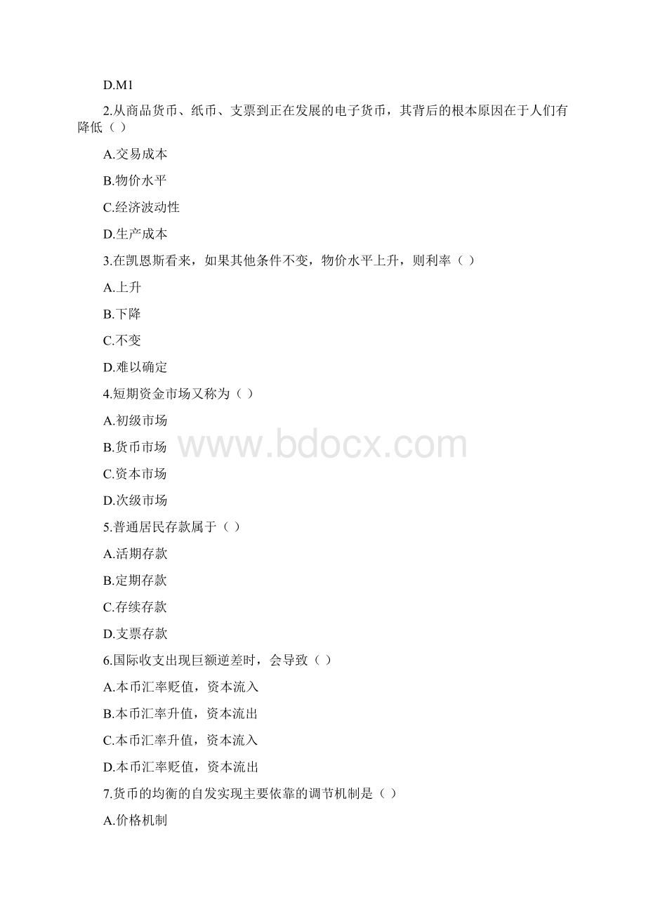 湖南农信社考试真题25页word.docx_第2页