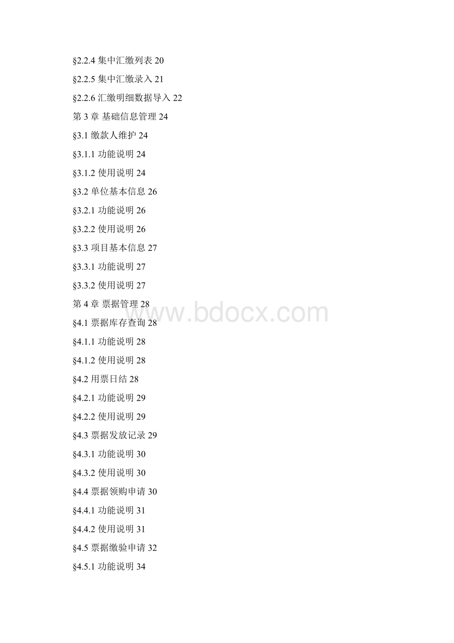 非税收入收缴管理系统执收单位用户手册V09.docx_第2页