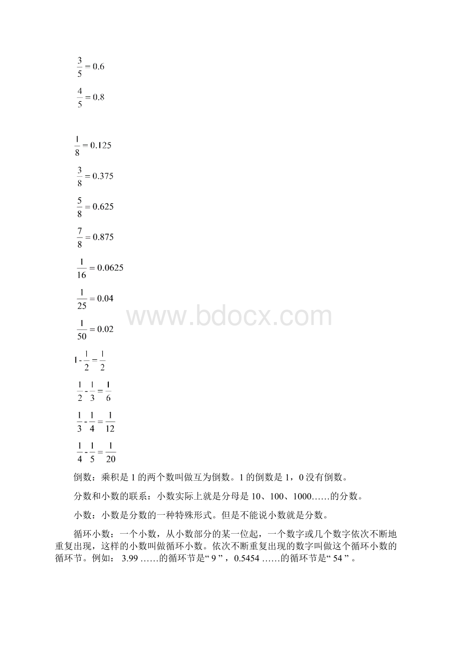 小学数学基础知识点大全.docx_第3页