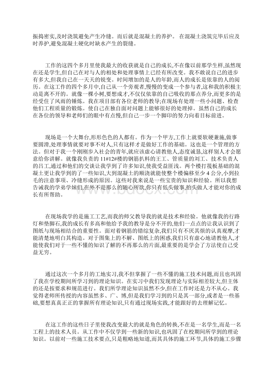 怎么写实习报告总结.docx_第3页