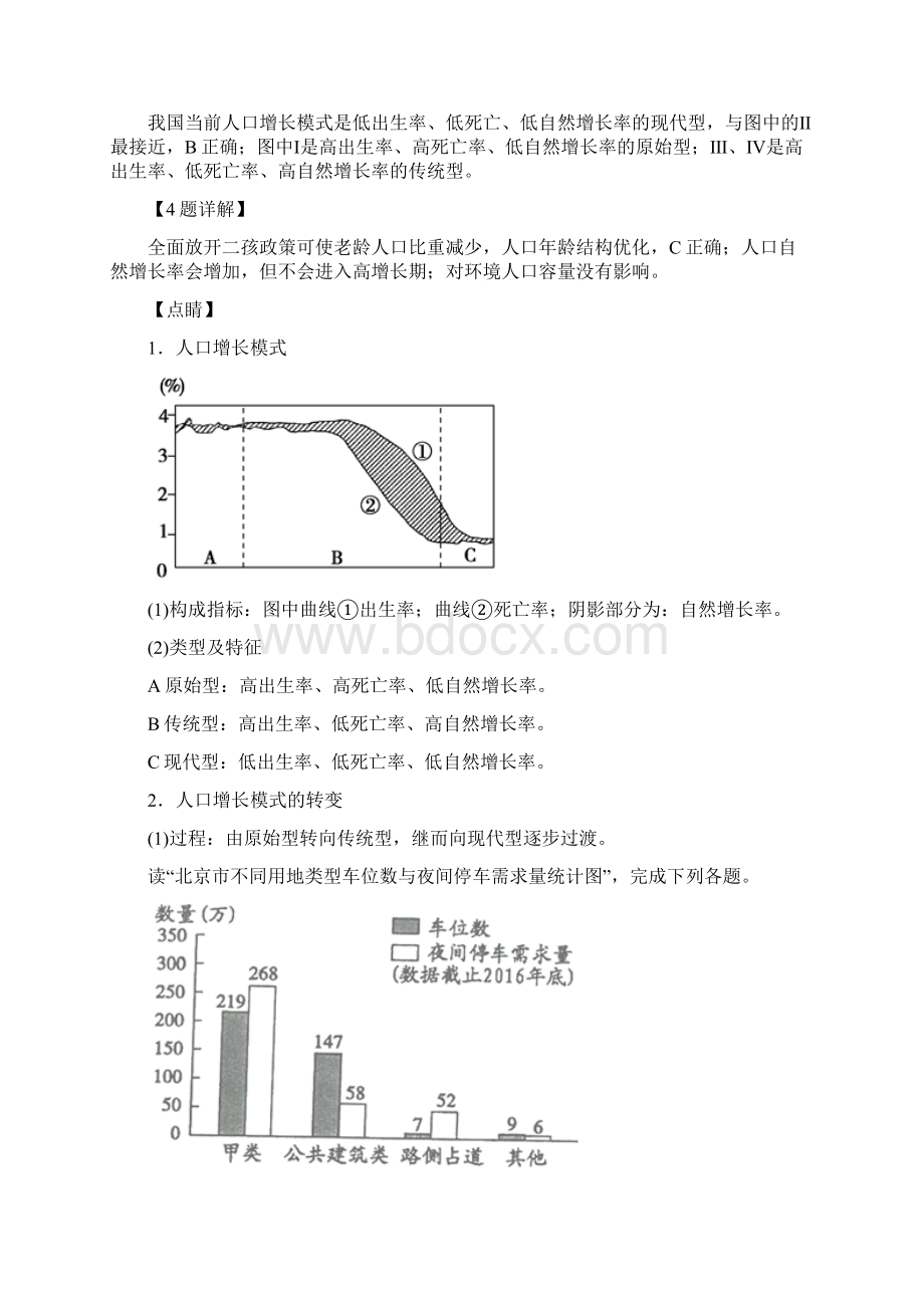 学年河南省南阳市高一下学期期中考试地理试题解析版.docx_第3页