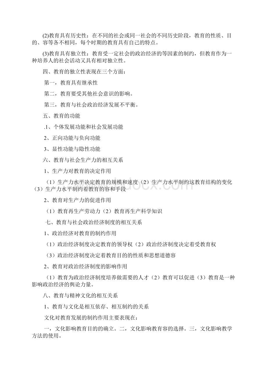 小学教育教学知识与能力考点梳理.docx_第2页