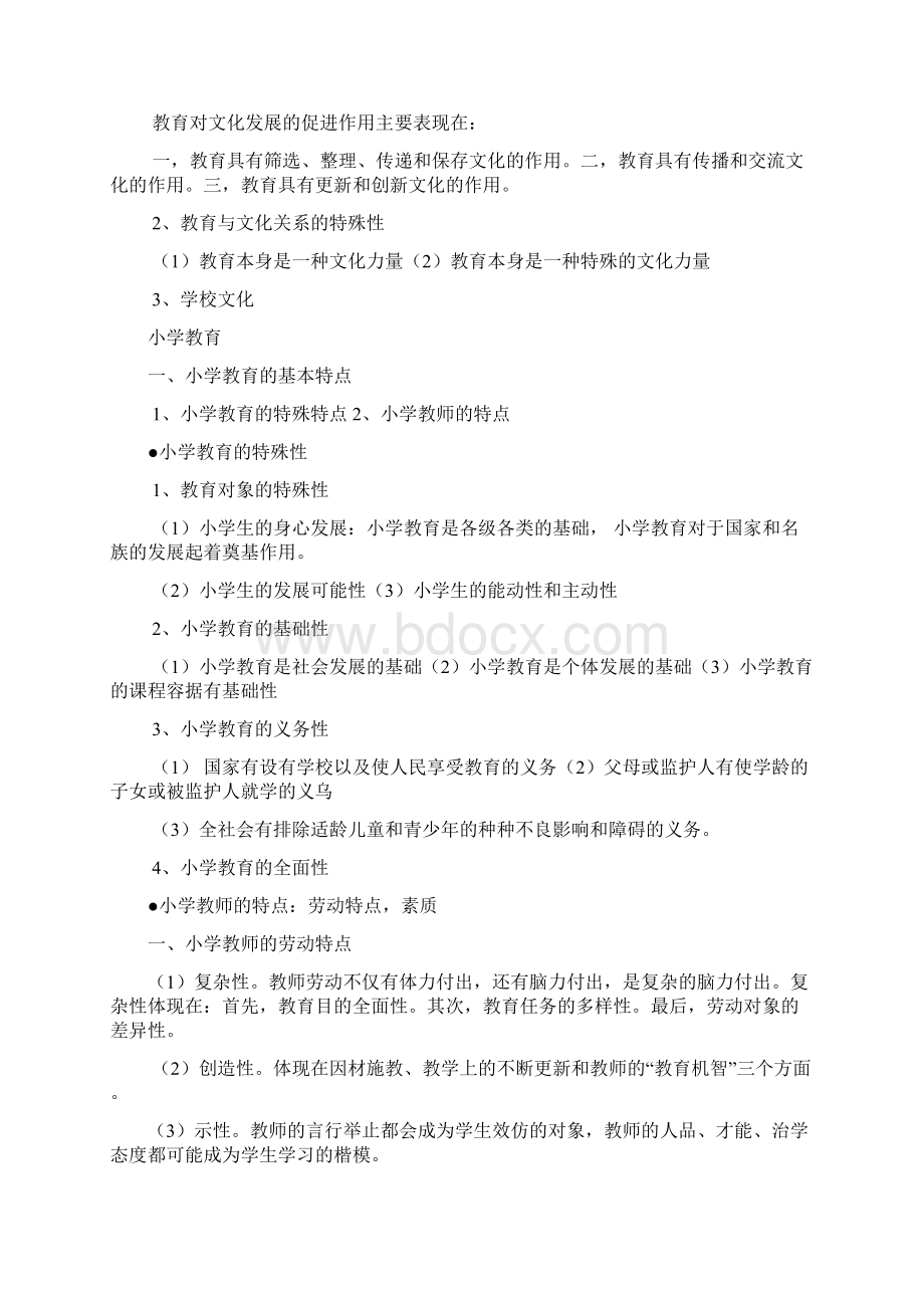 小学教育教学知识与能力考点梳理.docx_第3页