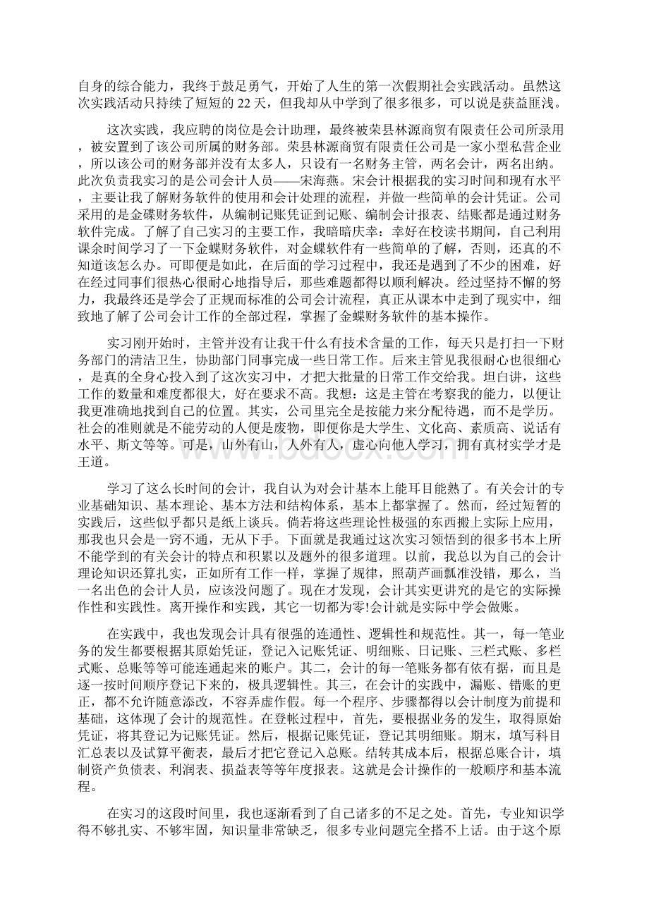 大学生个人实习工作总结模板5篇.docx_第2页