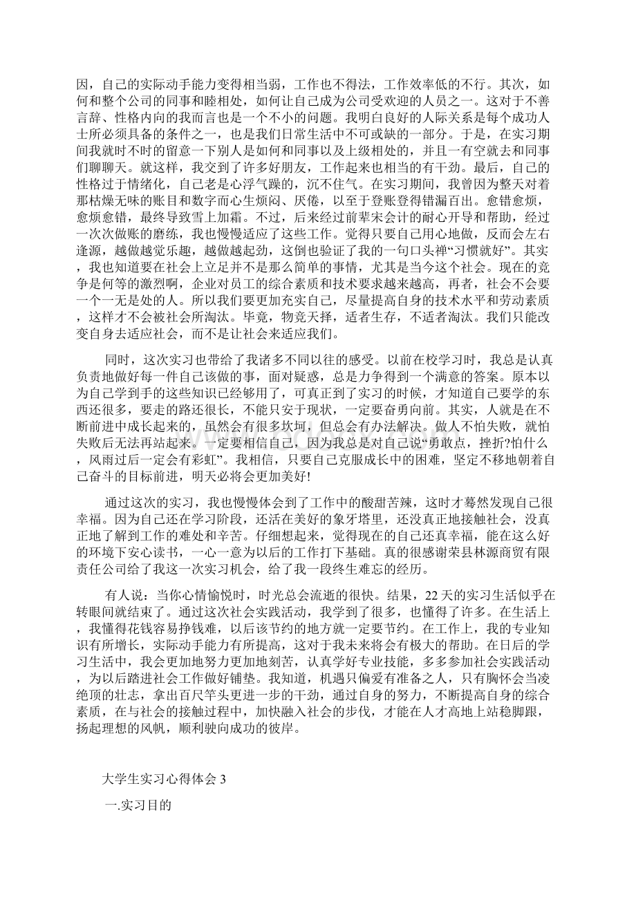 大学生个人实习工作总结模板5篇.docx_第3页