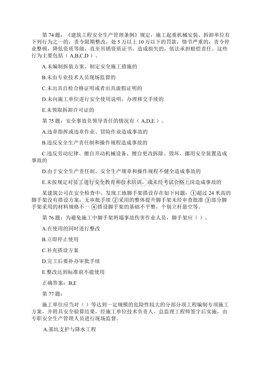 安全员案例分析题.docx_第2页