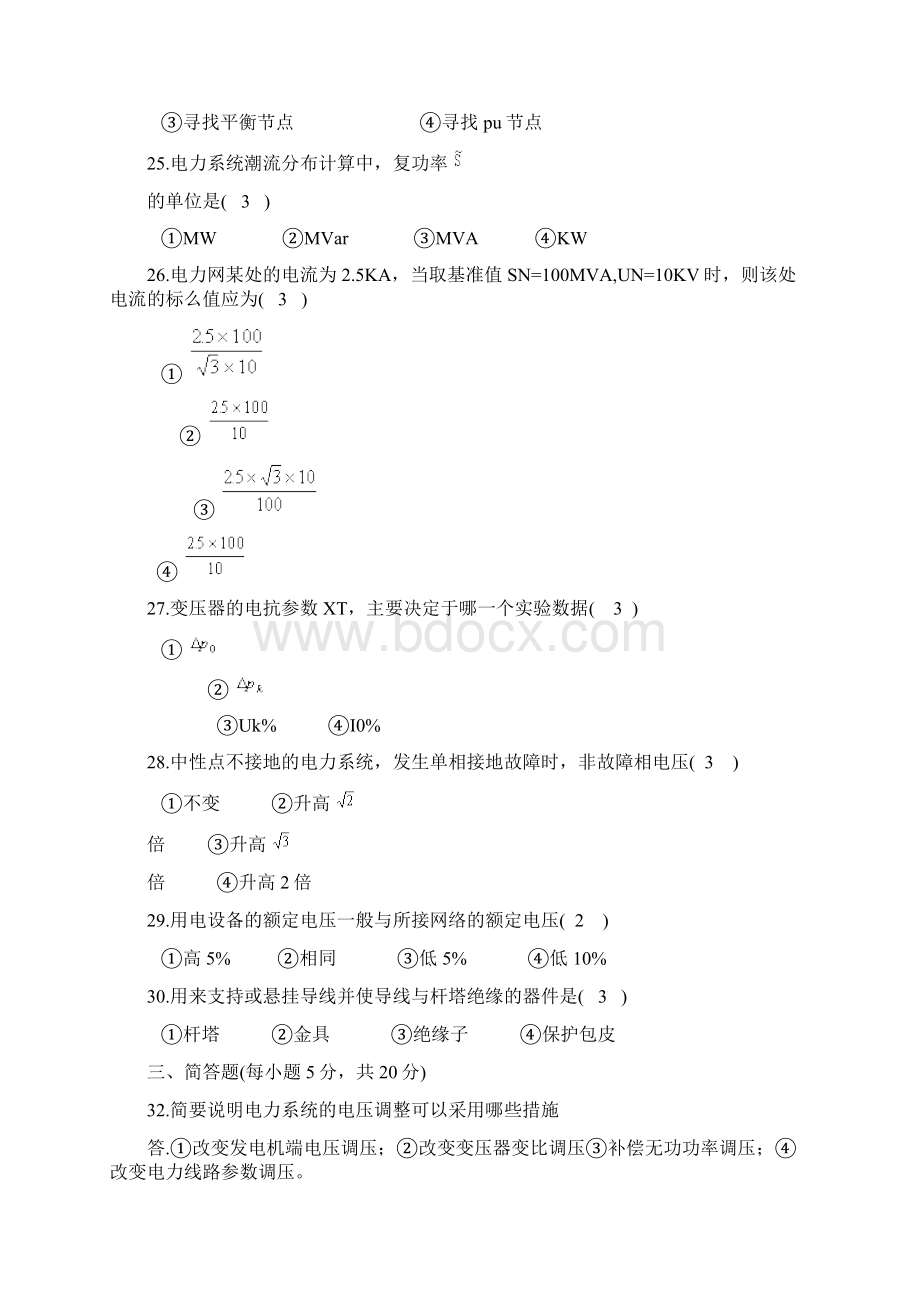 完整版电力系统基础试题整合汇总.docx_第3页