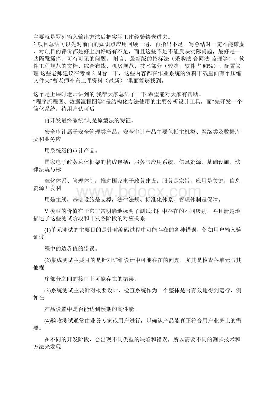 信息系统项目管理师考试答题技巧和复习重点.docx_第3页