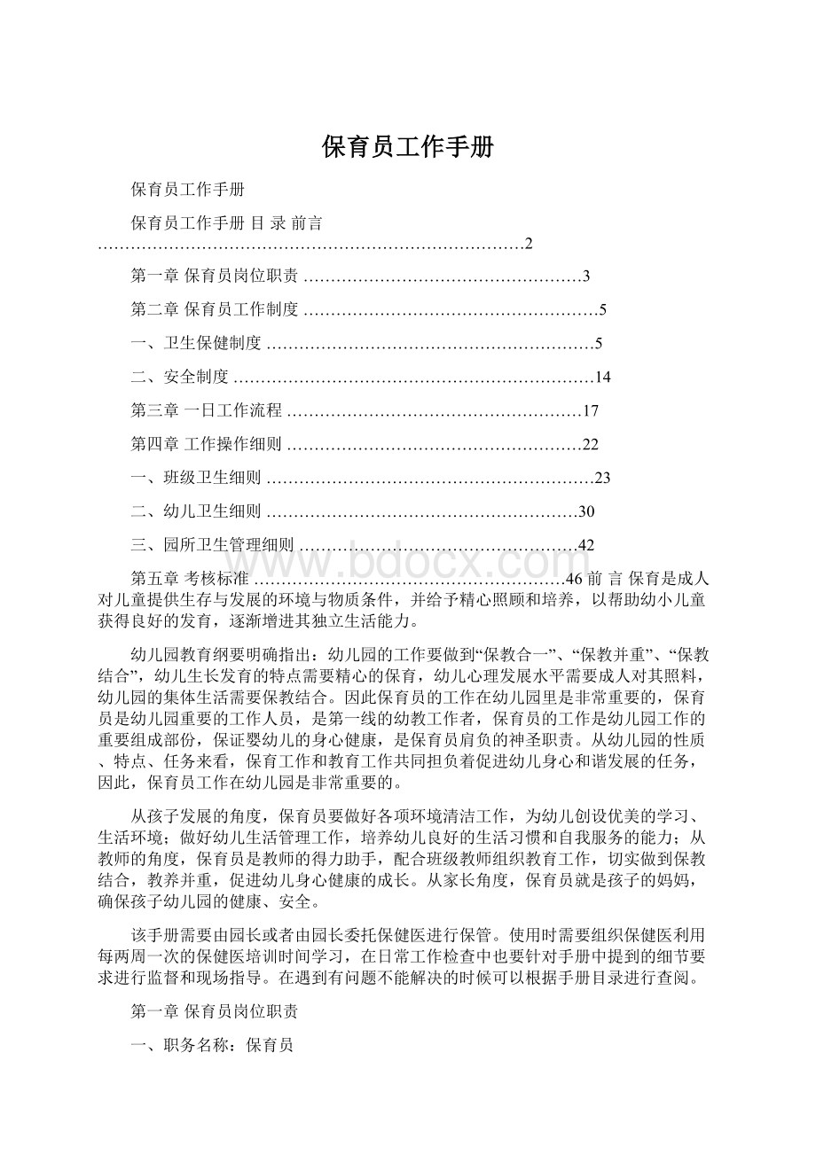 保育员工作手册.docx_第1页