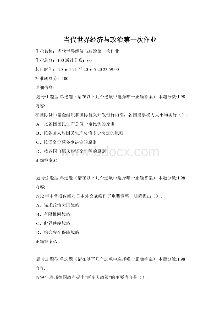 当代世界经济与政治第一次作业.docx_第1页