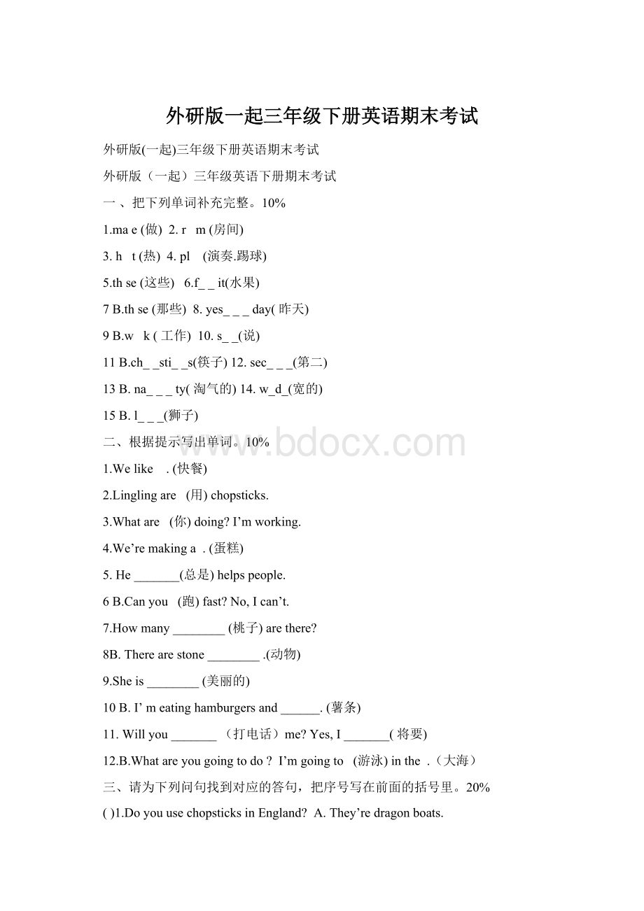 外研版一起三年级下册英语期末考试.docx_第1页