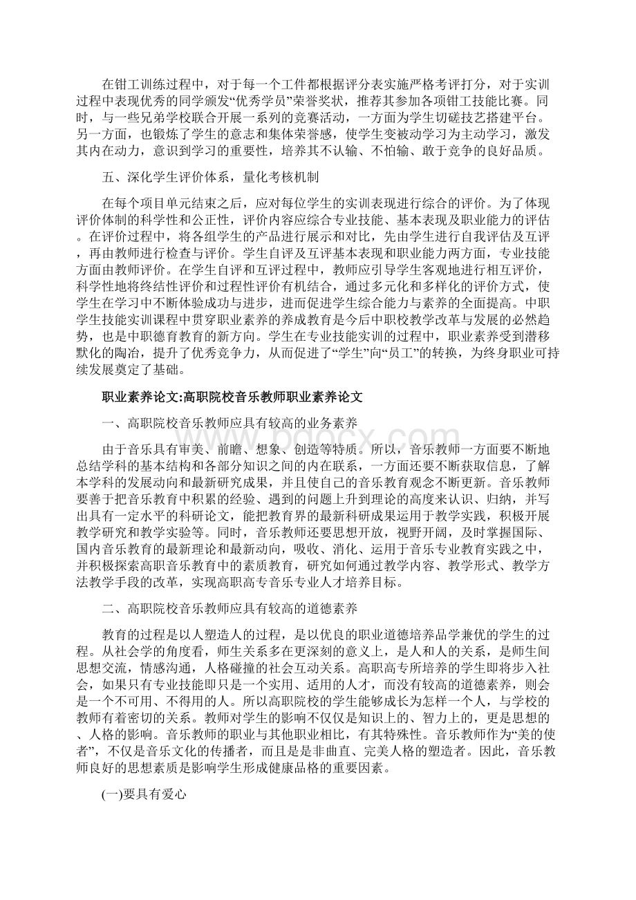 教育综合研究论文职业素养论文16篇.docx_第2页