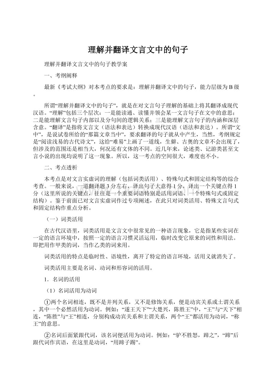 理解并翻译文言文中的句子.docx_第1页