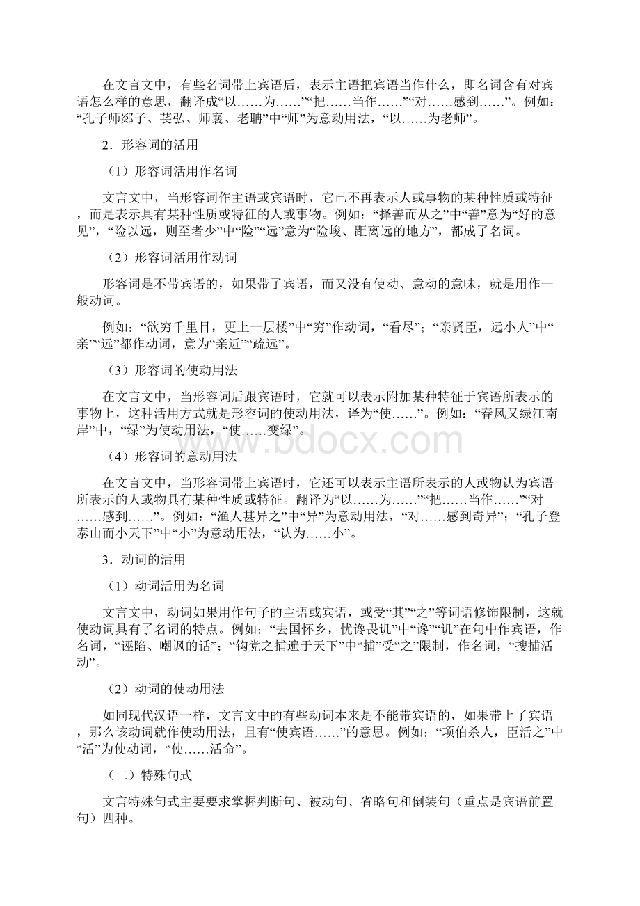 理解并翻译文言文中的句子.docx_第3页