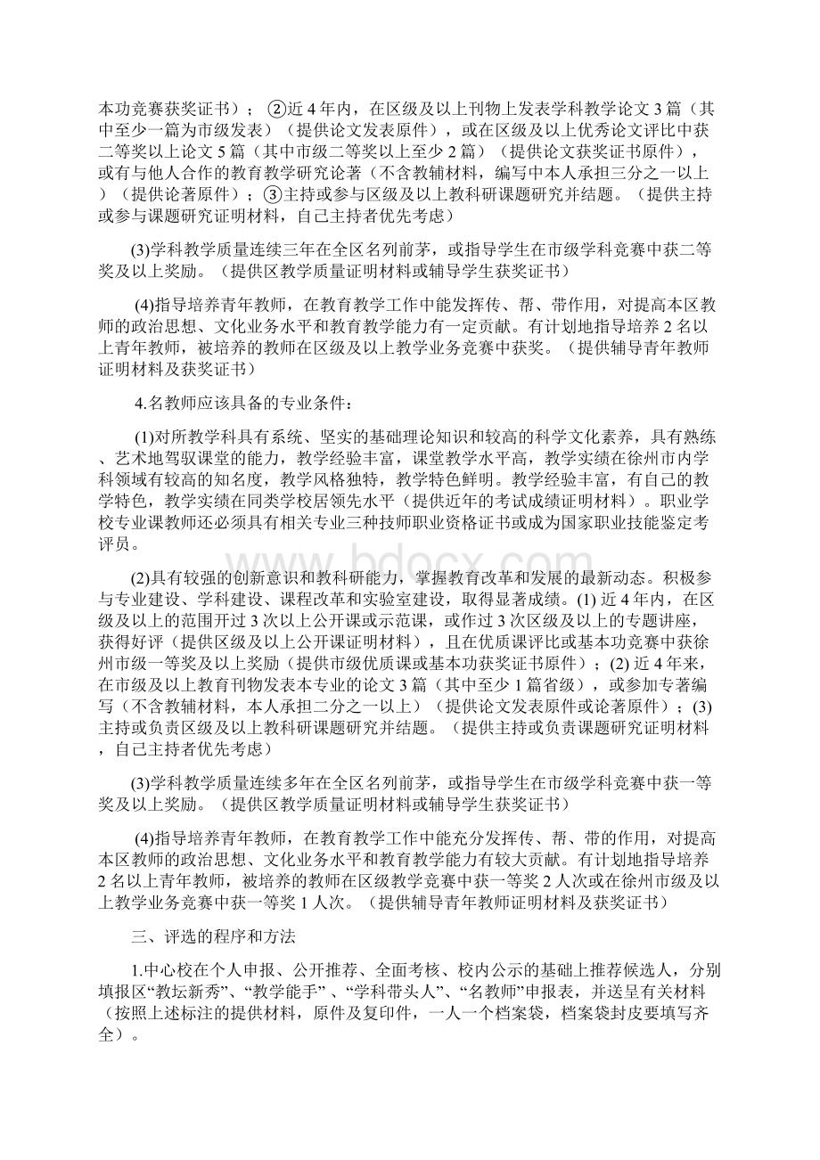 区骨干教师评选细则.docx_第3页