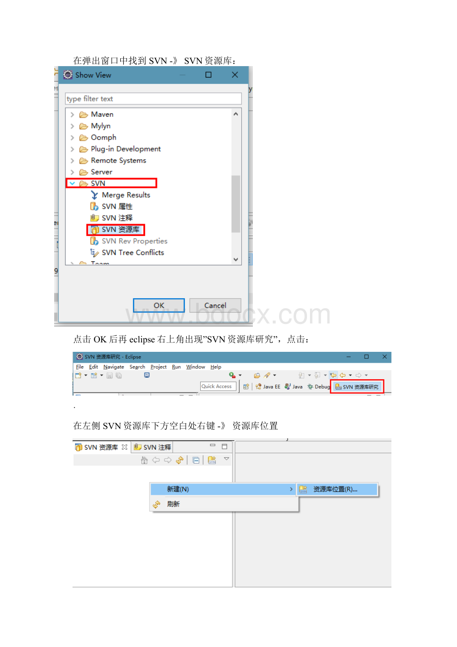 eclipse使用SVN简易教程文档格式.docx_第3页