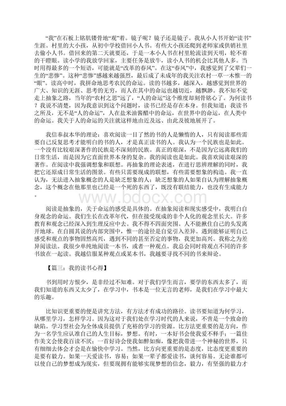 我的读书心得.docx_第2页