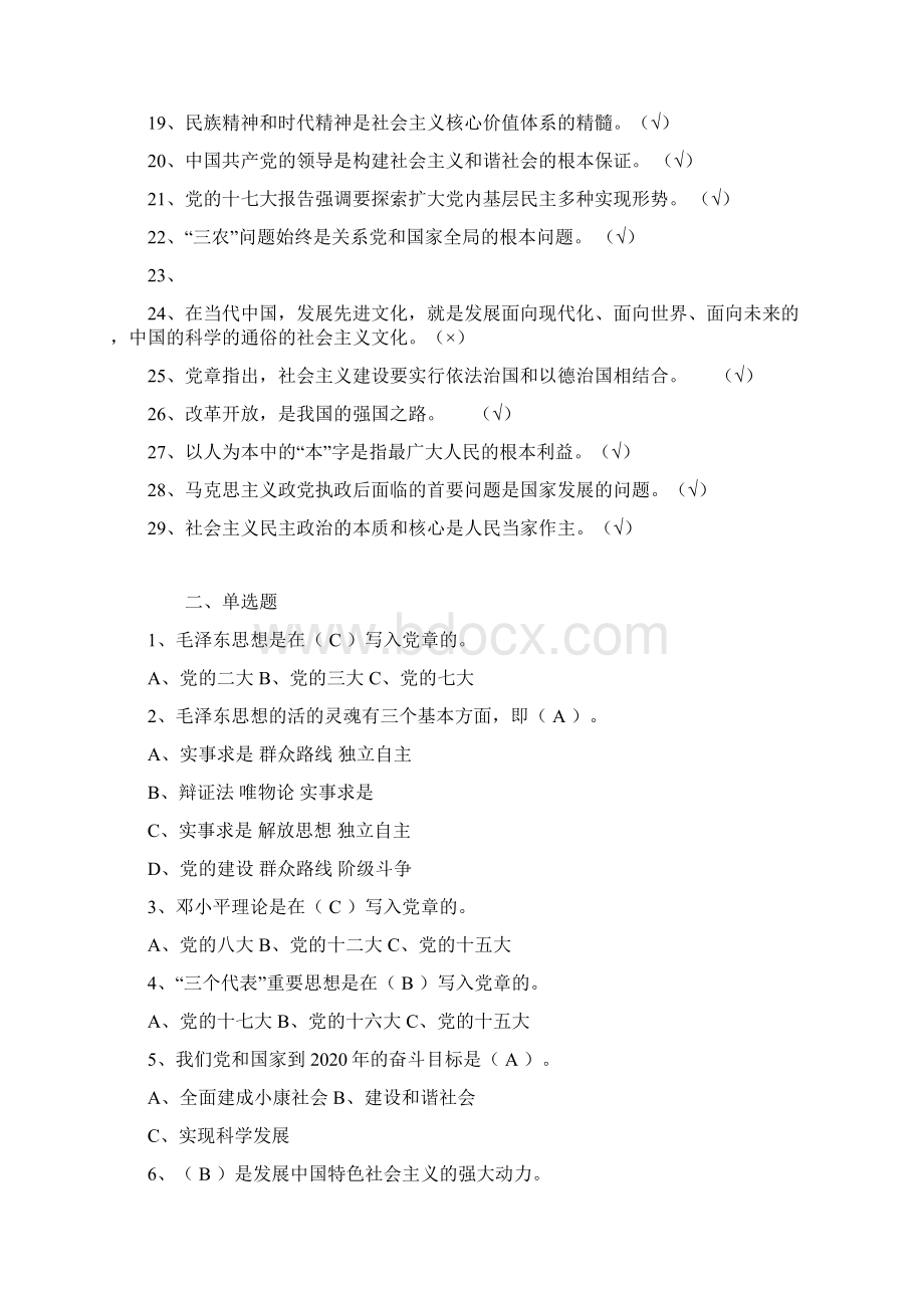 整理二党的基本知识及中国特色社会主义理论体系Word文件下载.docx_第2页