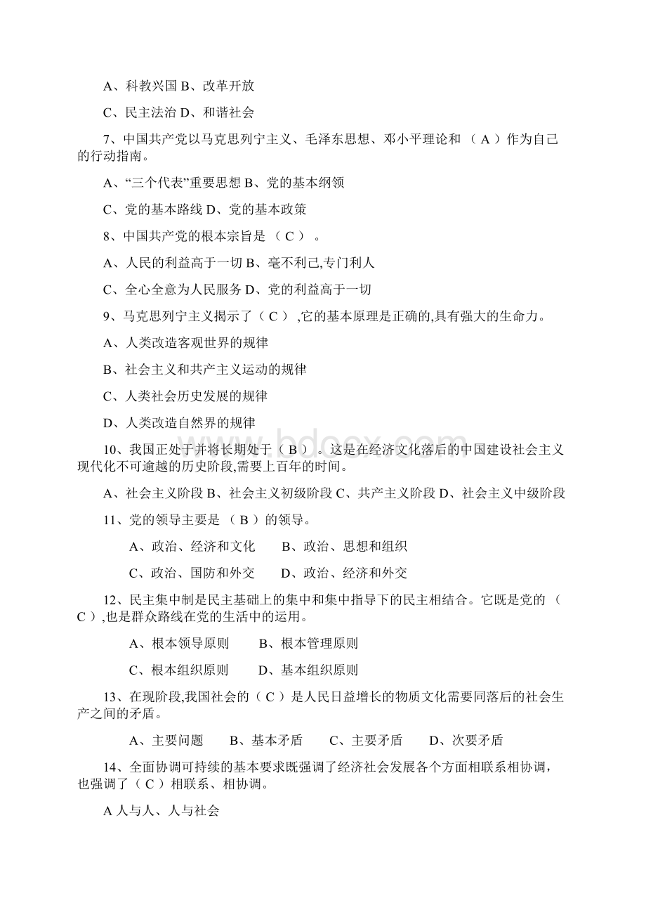 整理二党的基本知识及中国特色社会主义理论体系Word文件下载.docx_第3页