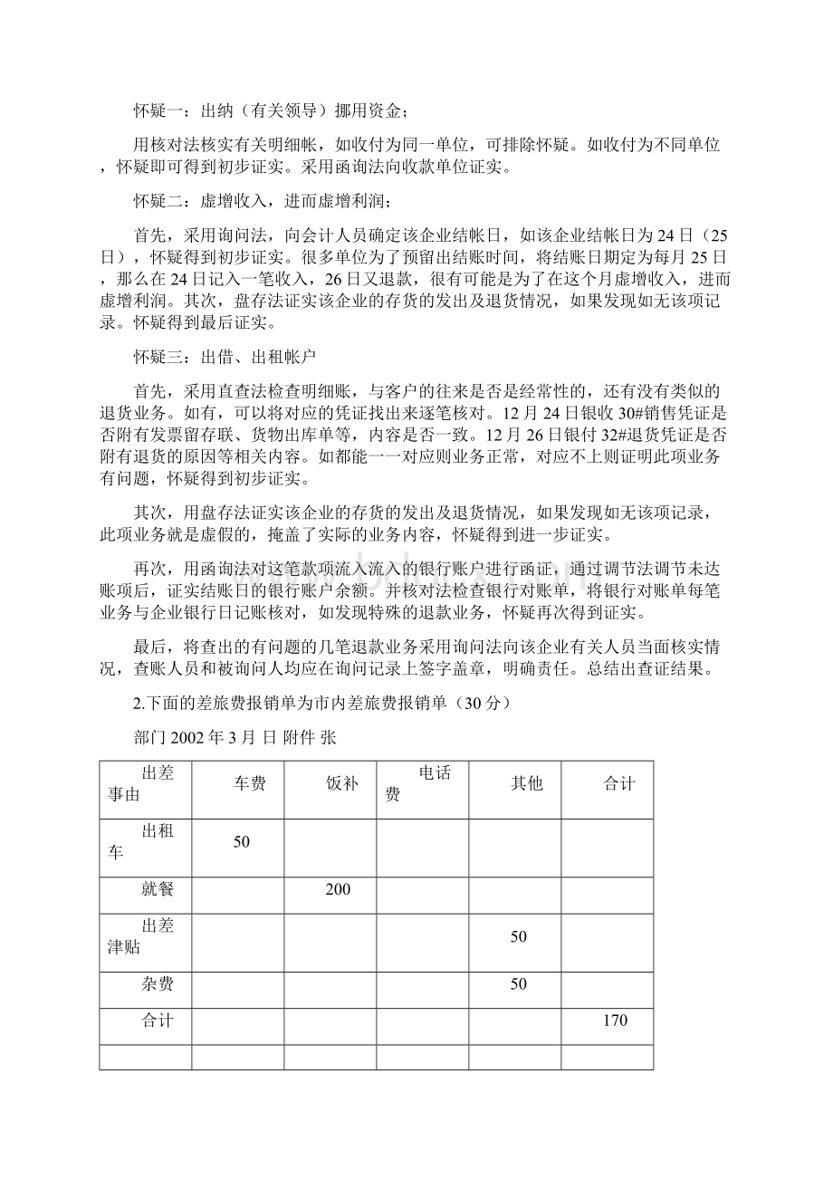 会计差错及账项调整课程形成性作业2.docx_第3页