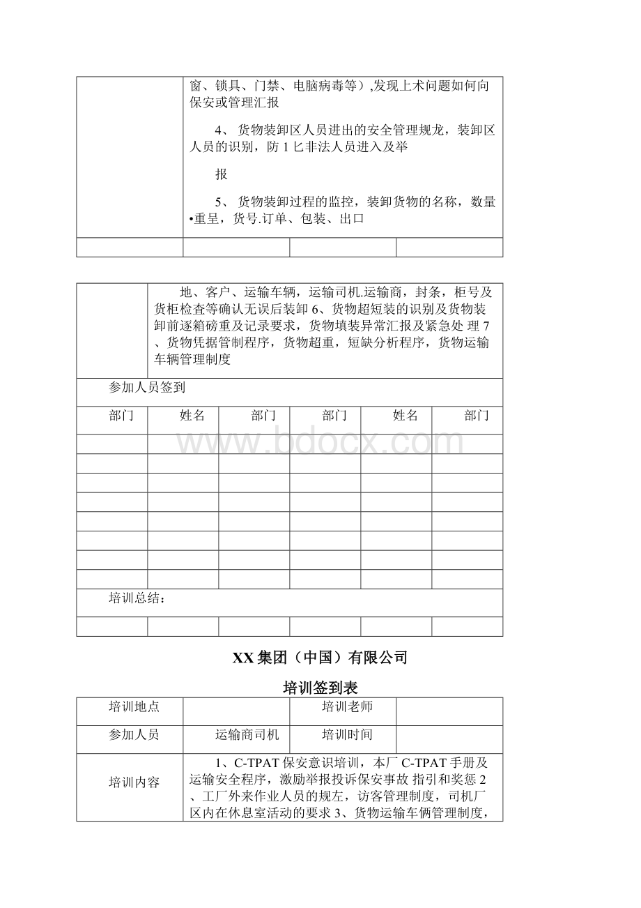 培训签到表.docx_第3页