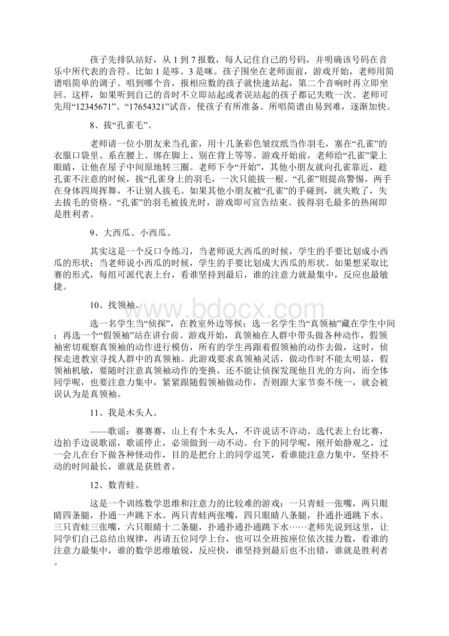 30个专注力训练小游戏.docx_第2页