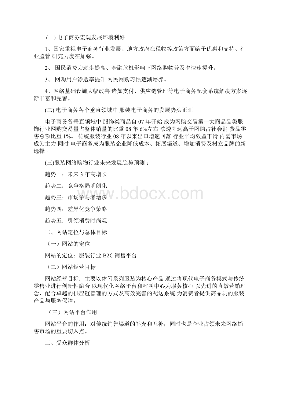 服装2BC网站建设方案.docx_第3页