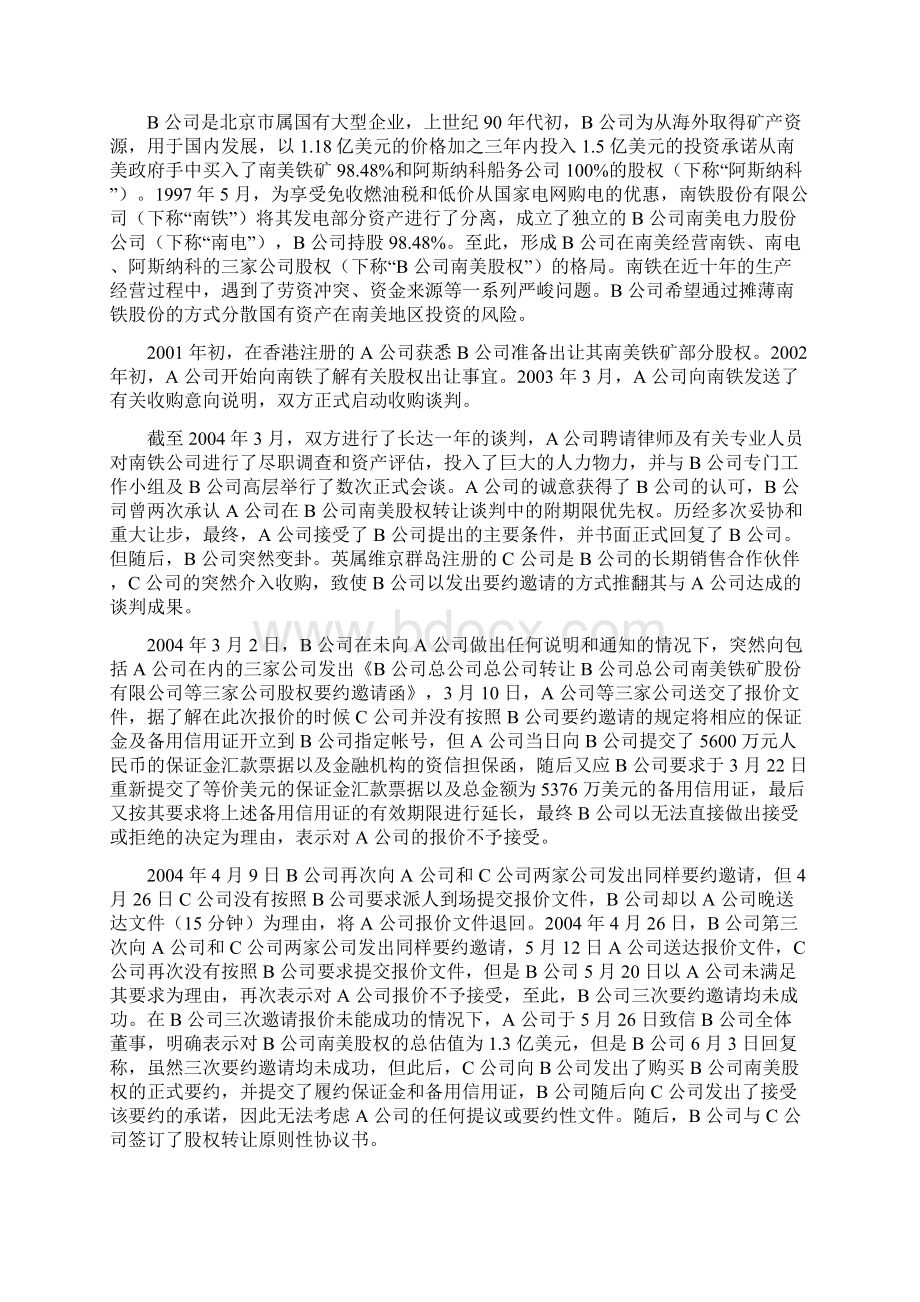 优秀法律意见书范本.docx_第2页