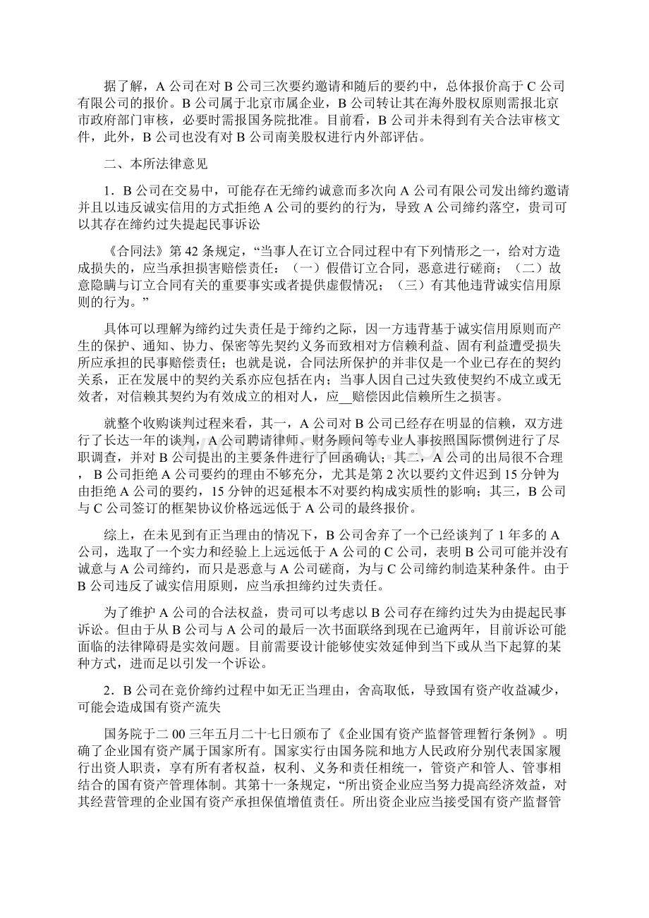 优秀法律意见书范本.docx_第3页