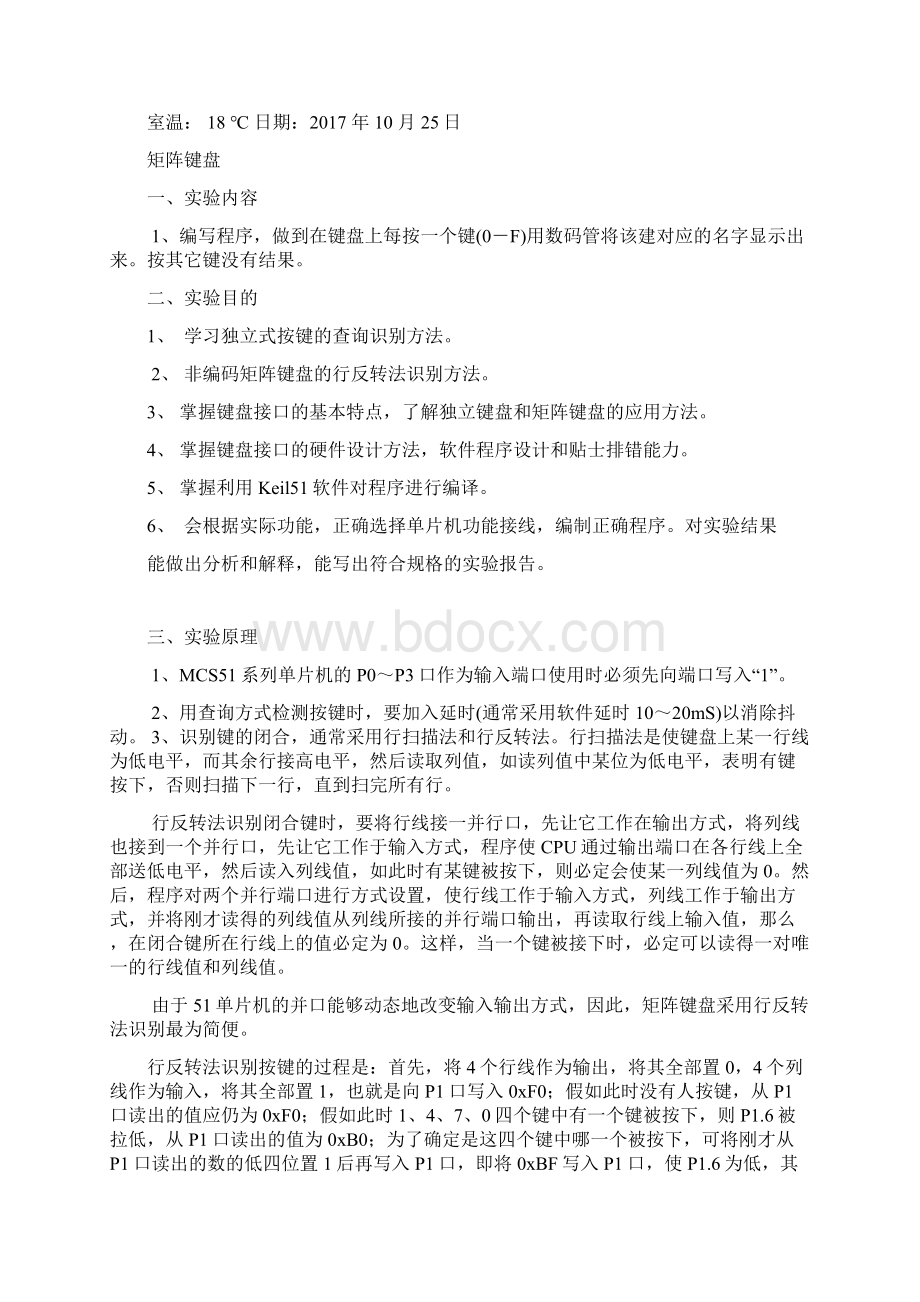 单片机实验报告矩阵键盘数码管显示Word文档格式.docx_第2页