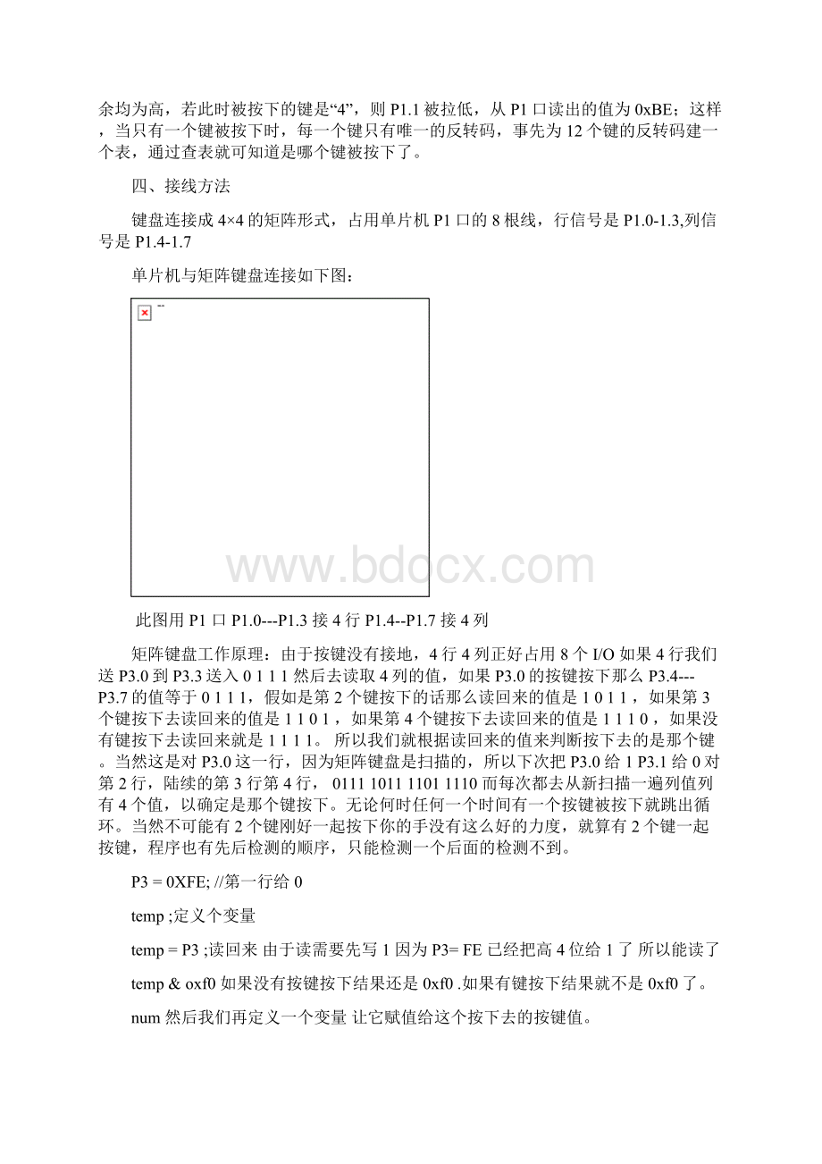 单片机实验报告矩阵键盘数码管显示Word文档格式.docx_第3页