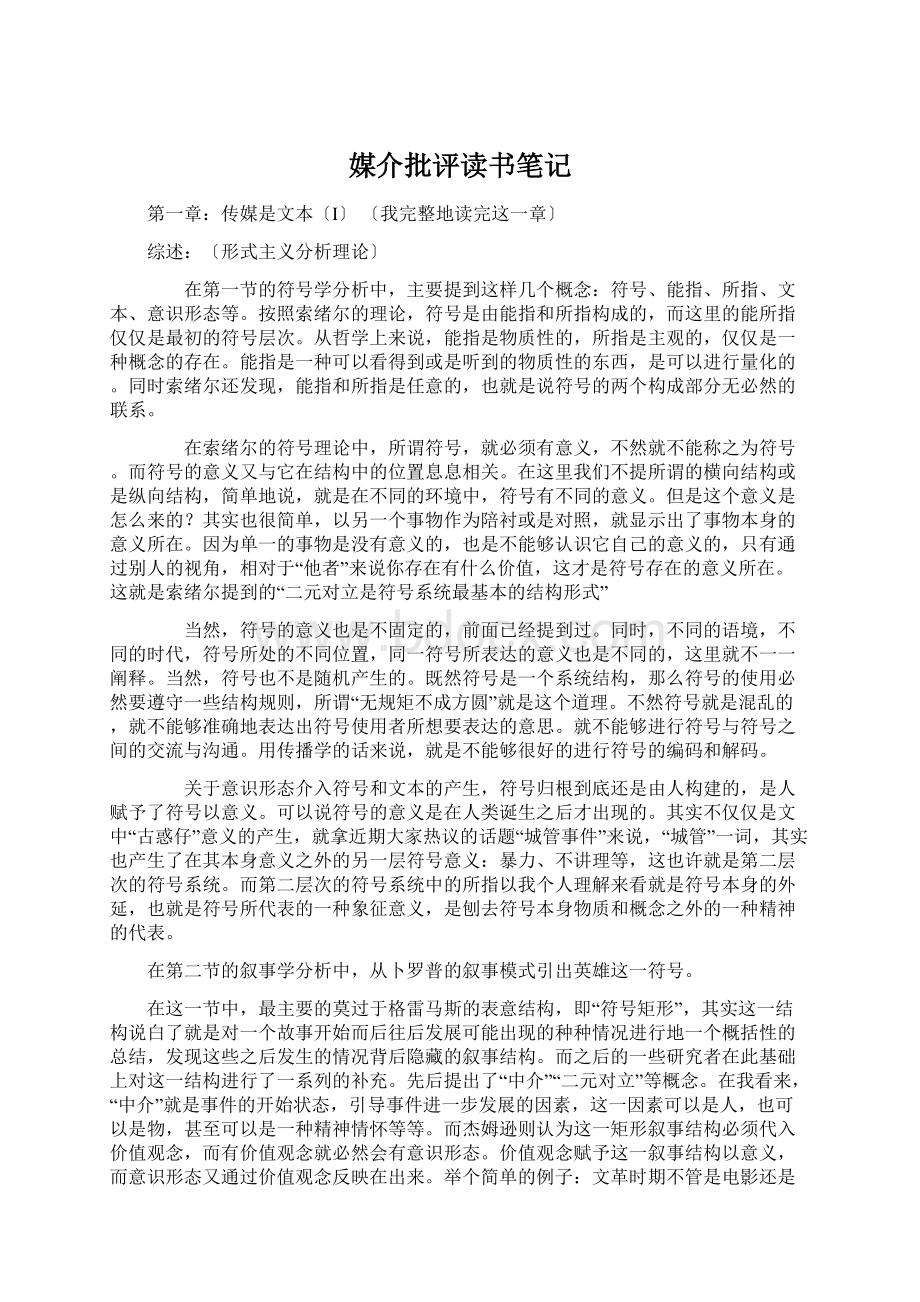 媒介批评读书笔记.docx_第1页