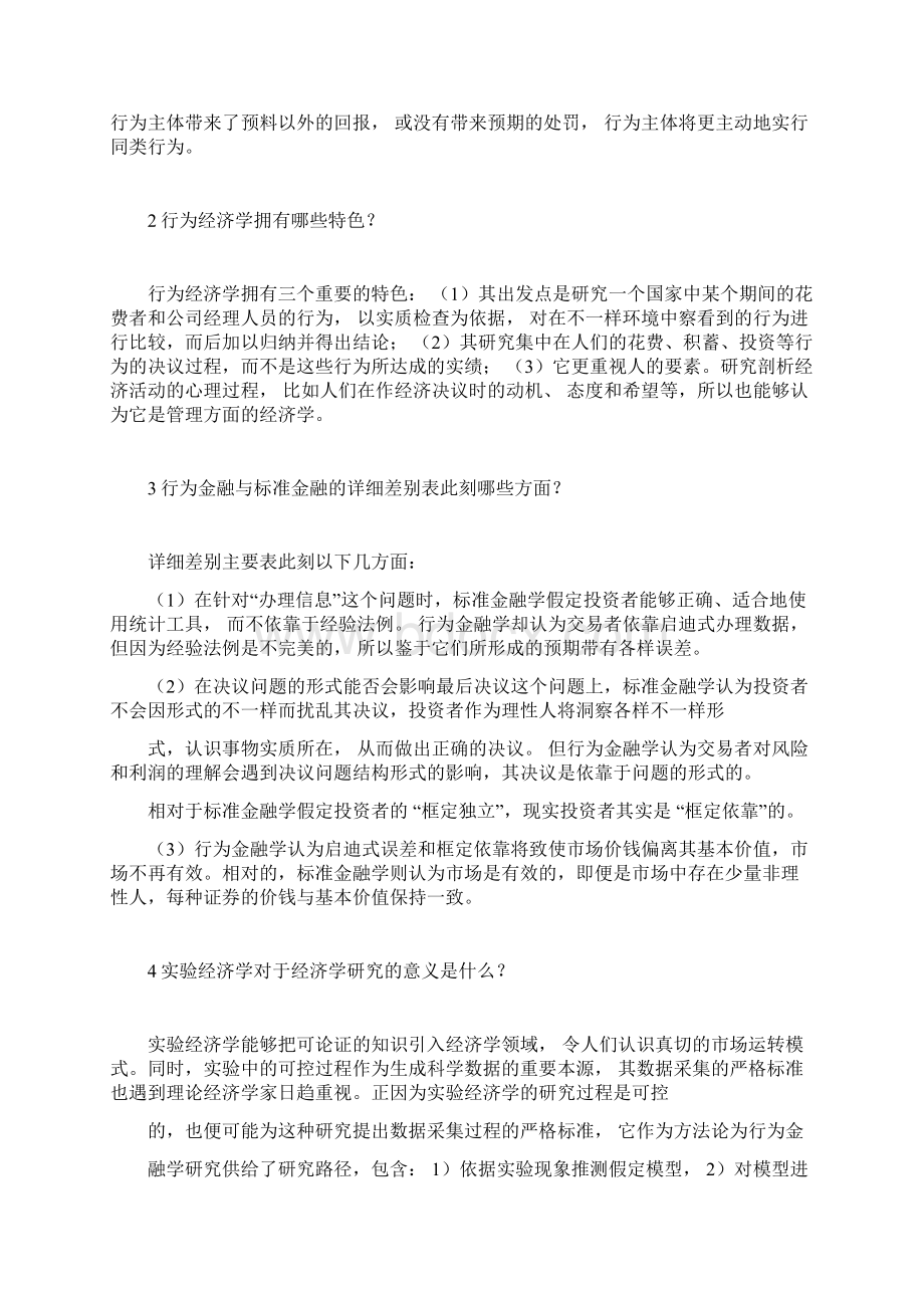 行为金融学课后习题Word文档格式.docx_第2页