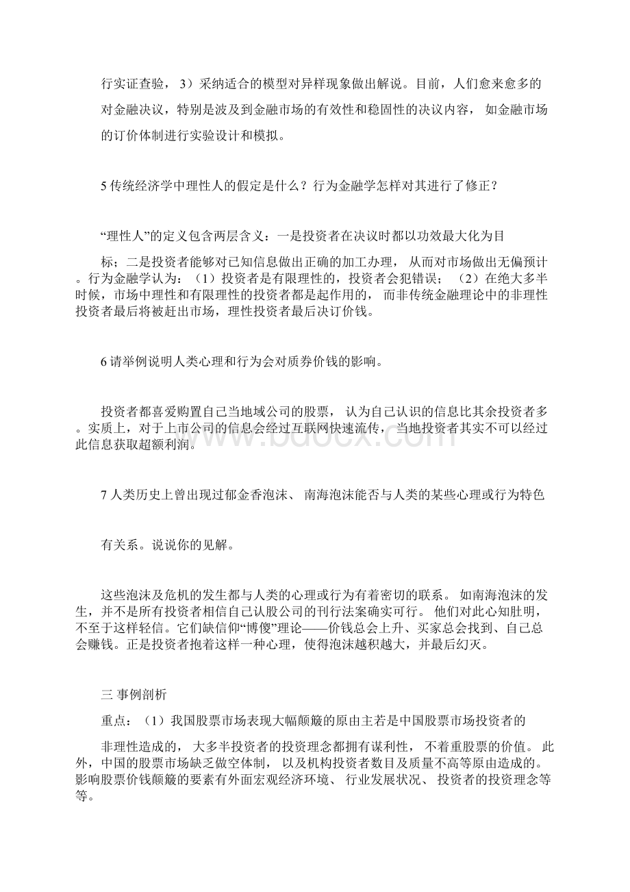 行为金融学课后习题Word文档格式.docx_第3页