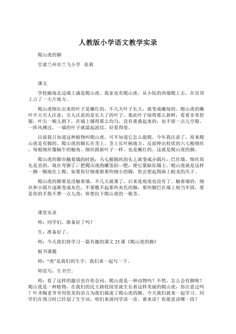 人教版小学语文教学实录Word文档下载推荐.docx_第1页