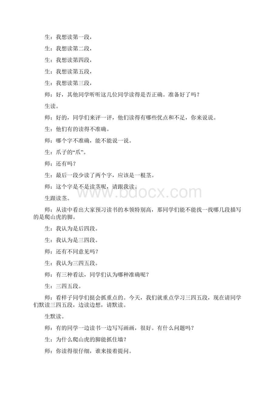 人教版小学语文教学实录Word文档下载推荐.docx_第2页