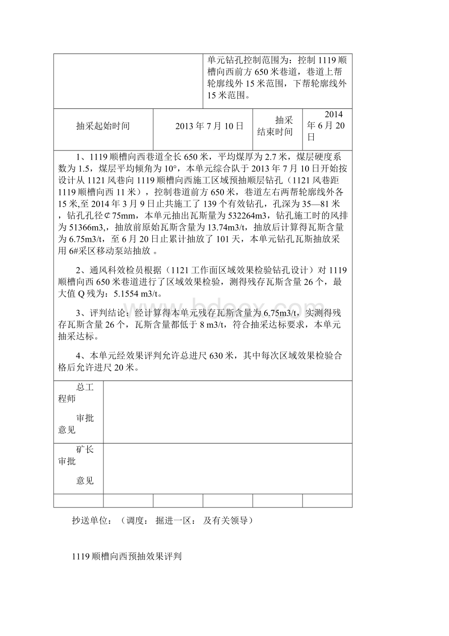 1119顺槽向西效果评判报告范本.docx_第2页