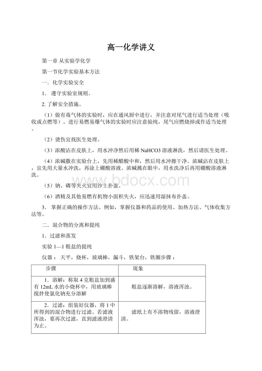 高一化学讲义Word文件下载.docx