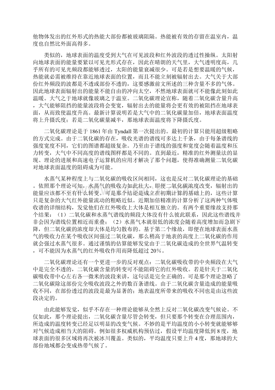 二氧化碳与气候.docx_第2页