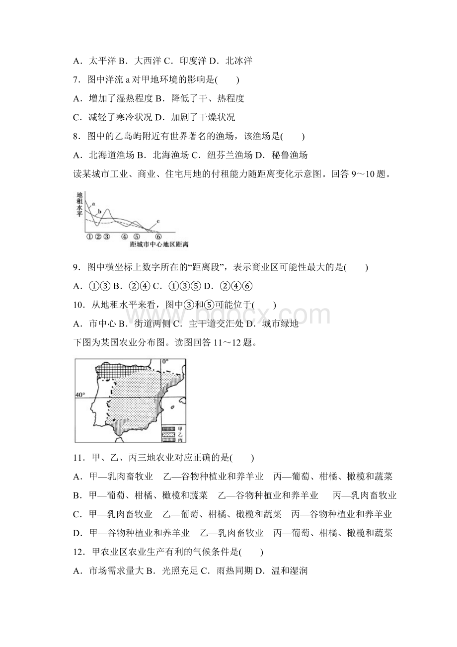 高三地理高考模拟试题精编2.docx_第3页