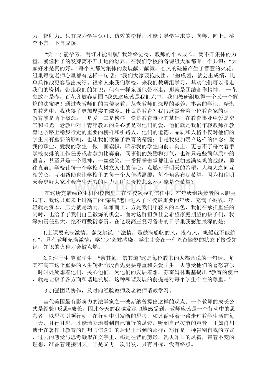 教师教学经验交流发言稿Word下载.docx_第2页