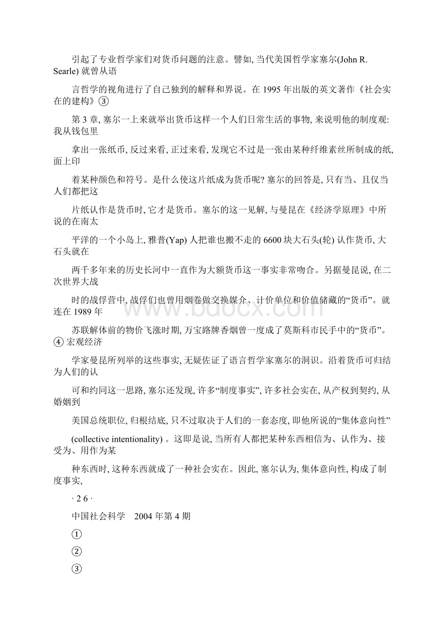 货币哲学与货币数量论Word格式文档下载.docx_第3页