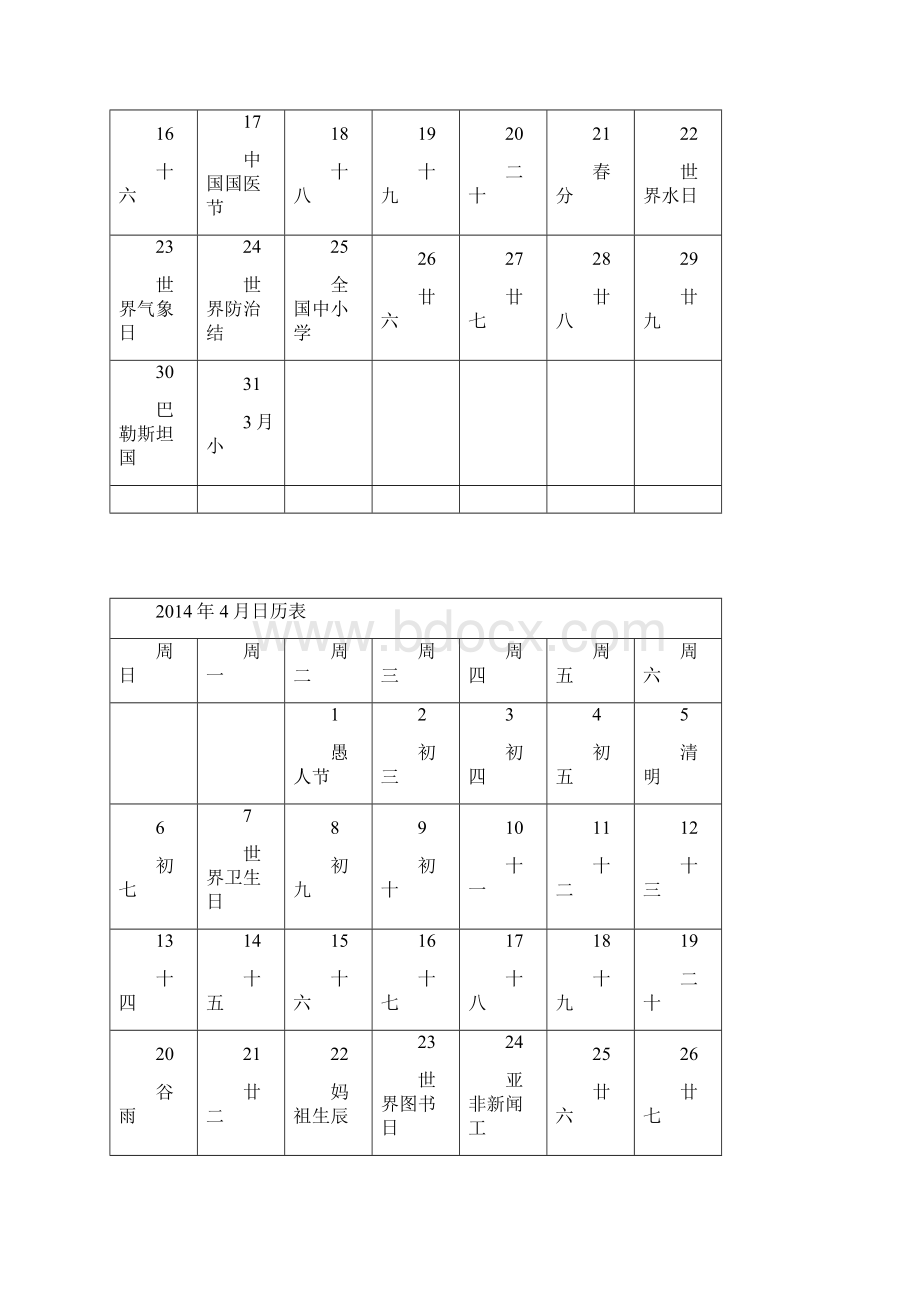 建国65年 农历 甲午年 马年.docx_第3页