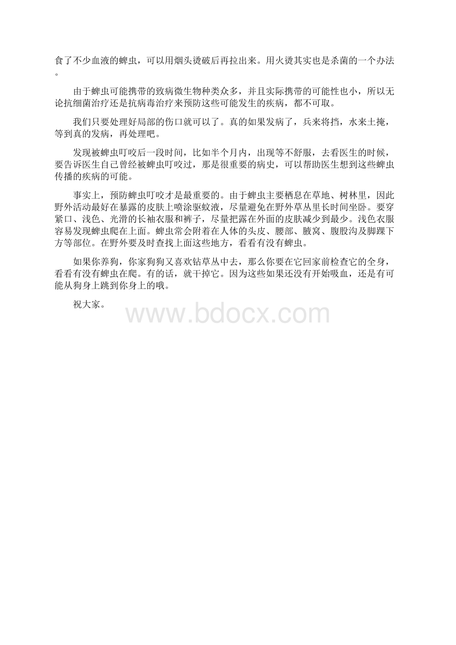 如何取出叮咬在皮肤上的致命蜱虫.docx_第3页