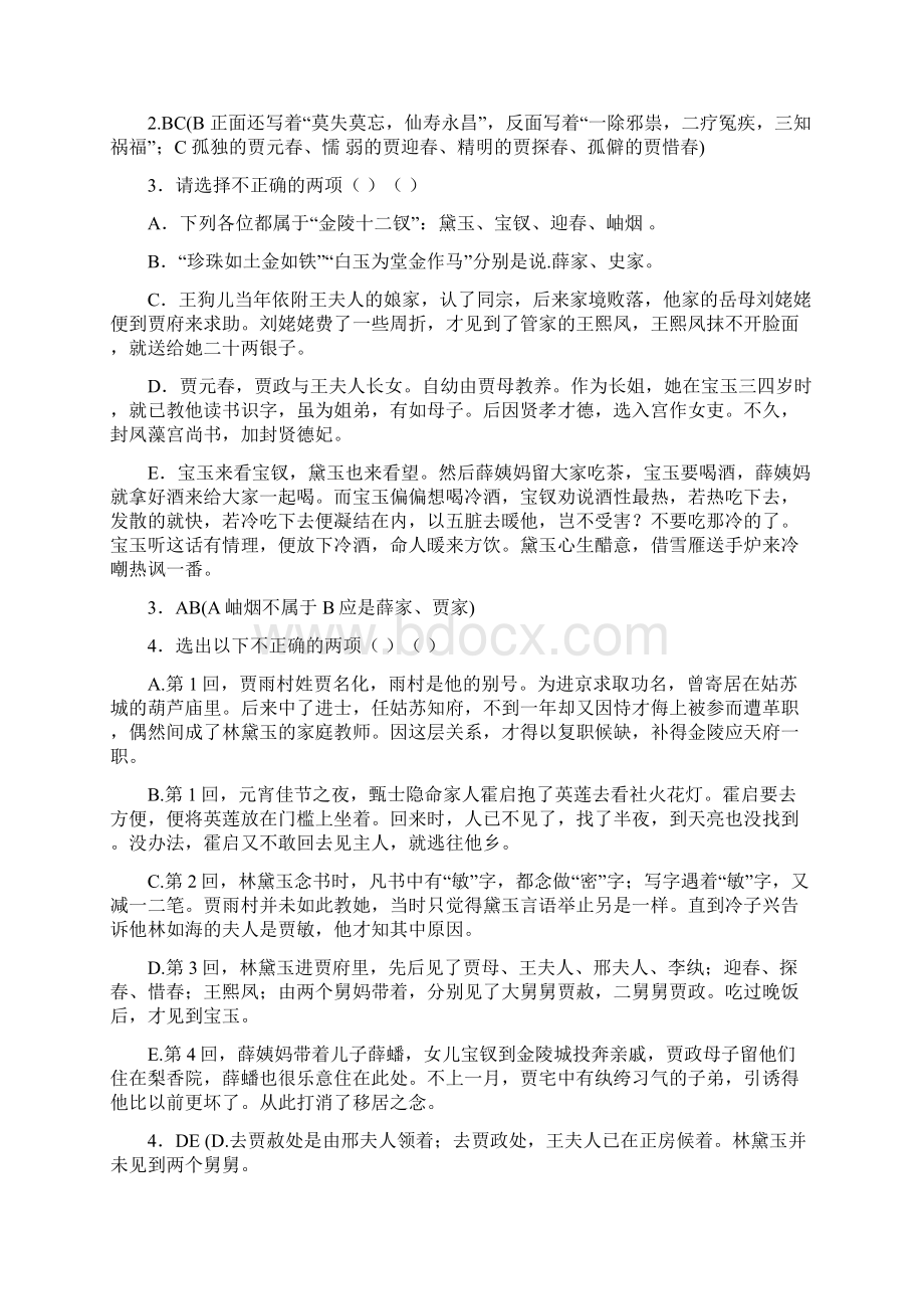 最新《红楼梦》110回练习及答案.docx_第2页