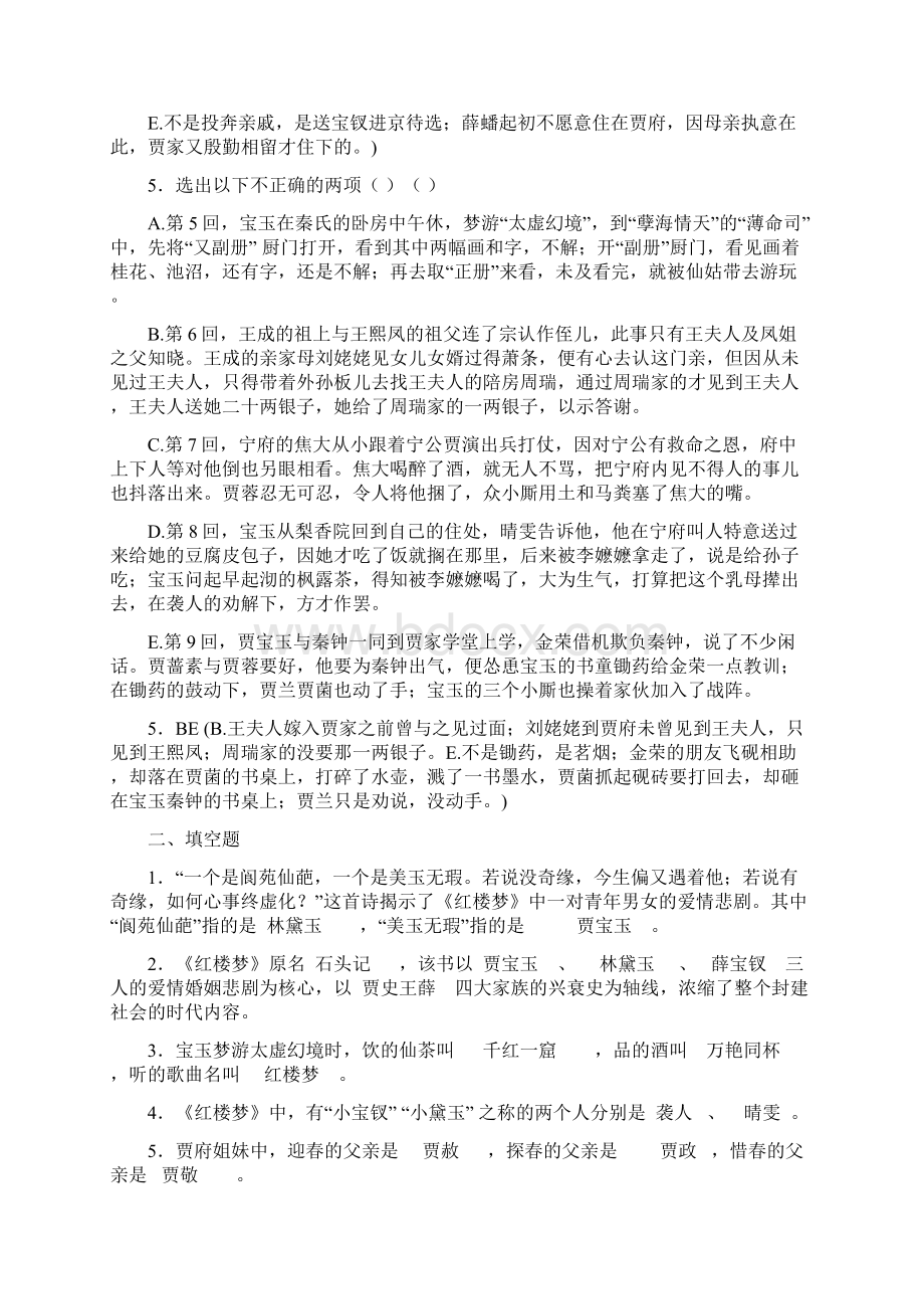 最新《红楼梦》110回练习及答案.docx_第3页