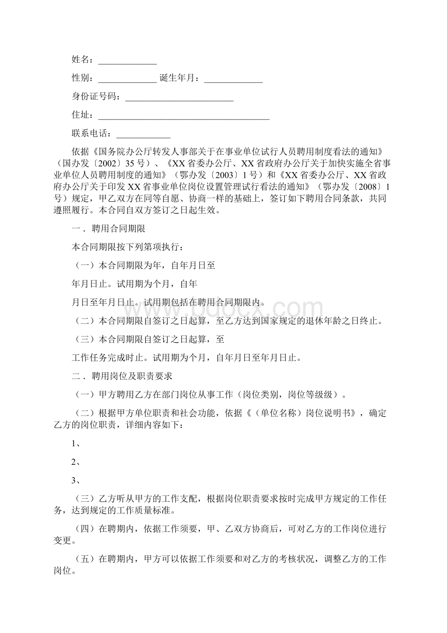 事业单位聘用合同以及退休合同范文两篇Word最新版.docx_第2页