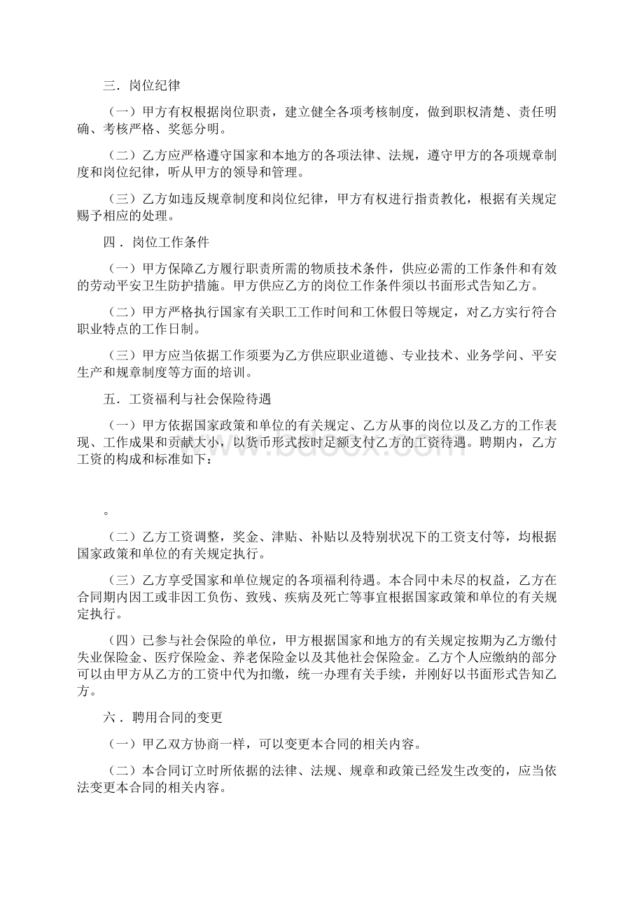 事业单位聘用合同以及退休合同范文两篇Word最新版.docx_第3页